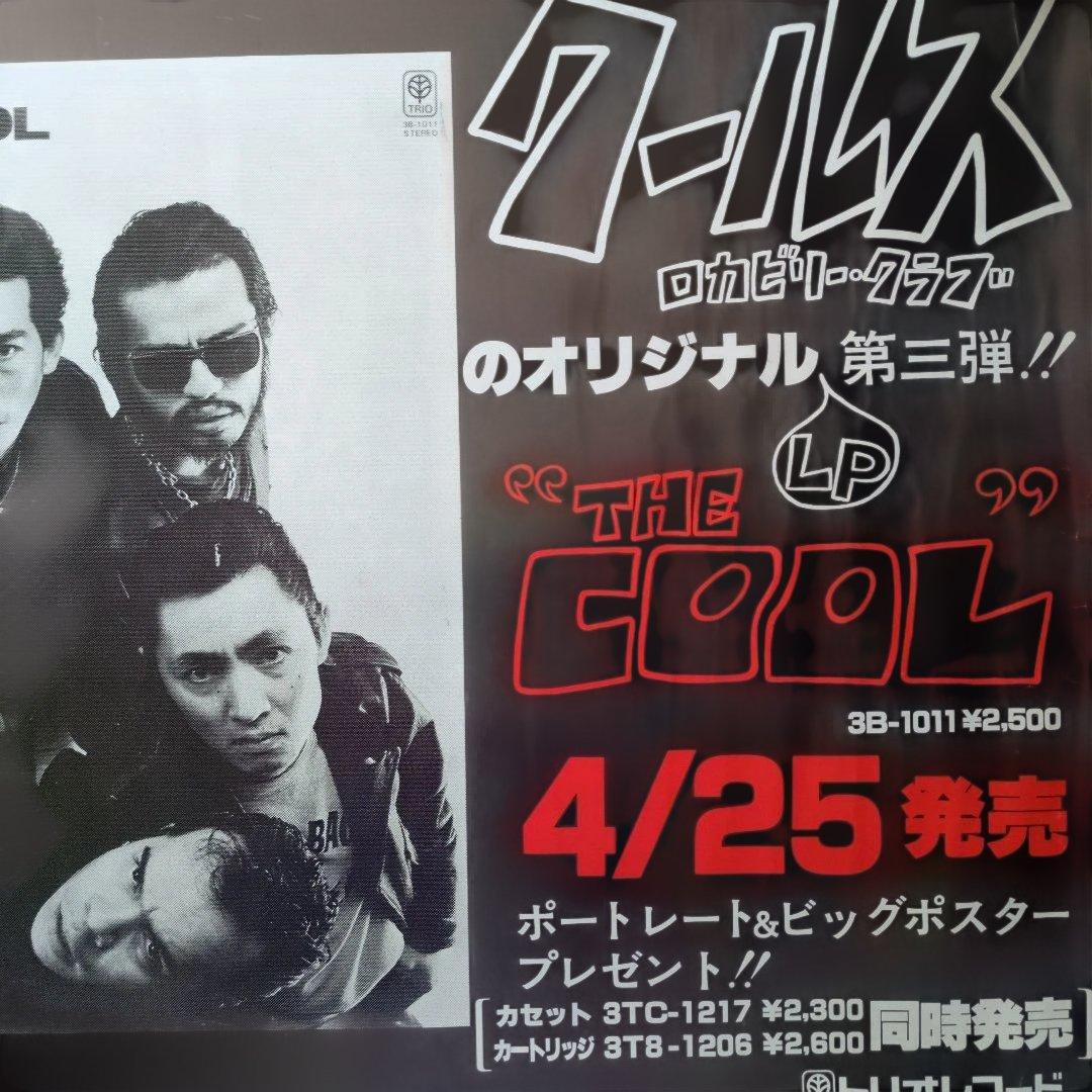 クールスロカビリークラブ　ポスター　ザ·クール