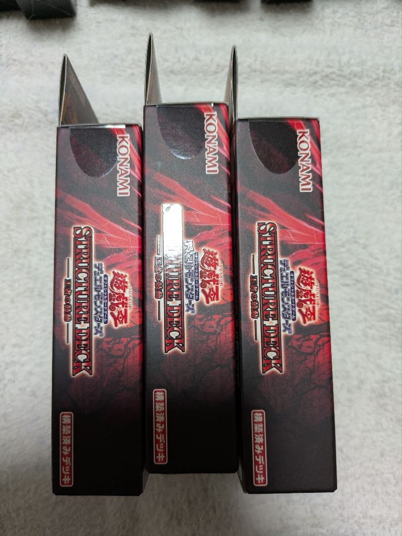 遊戯王OCG ストラクチャーデッキ 複数セット