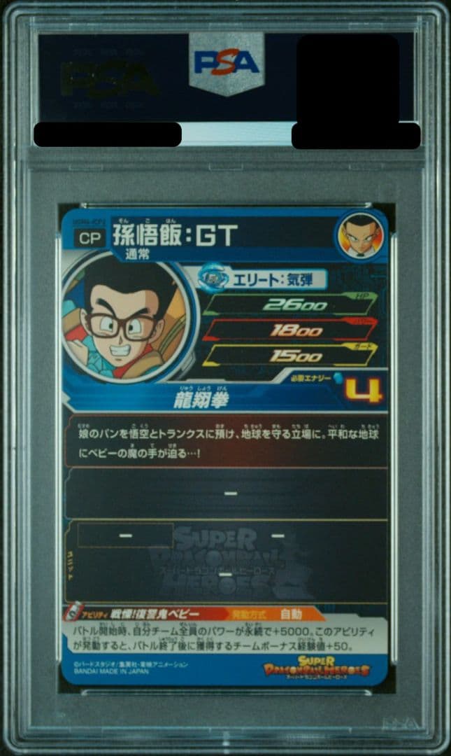 PSA10】孫悟飯：GT UGM6-ICP2
