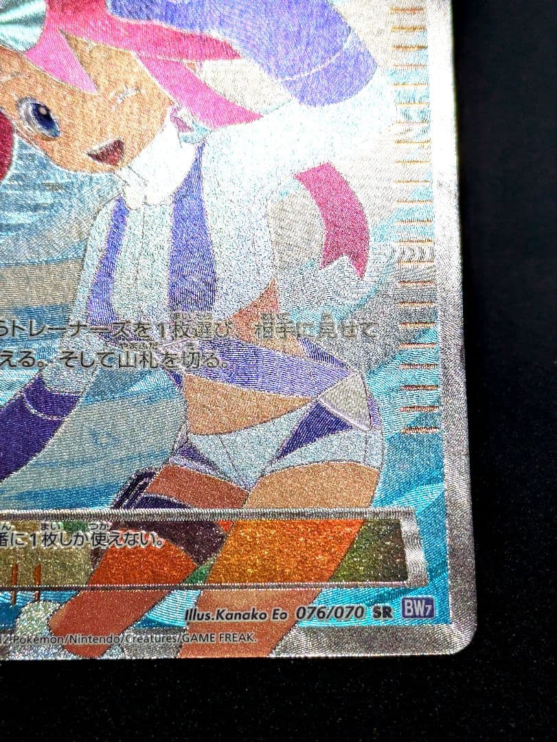 フウロ SR BW7 プラズマゲイル 076/070 ポケカ 限定 サポート ★