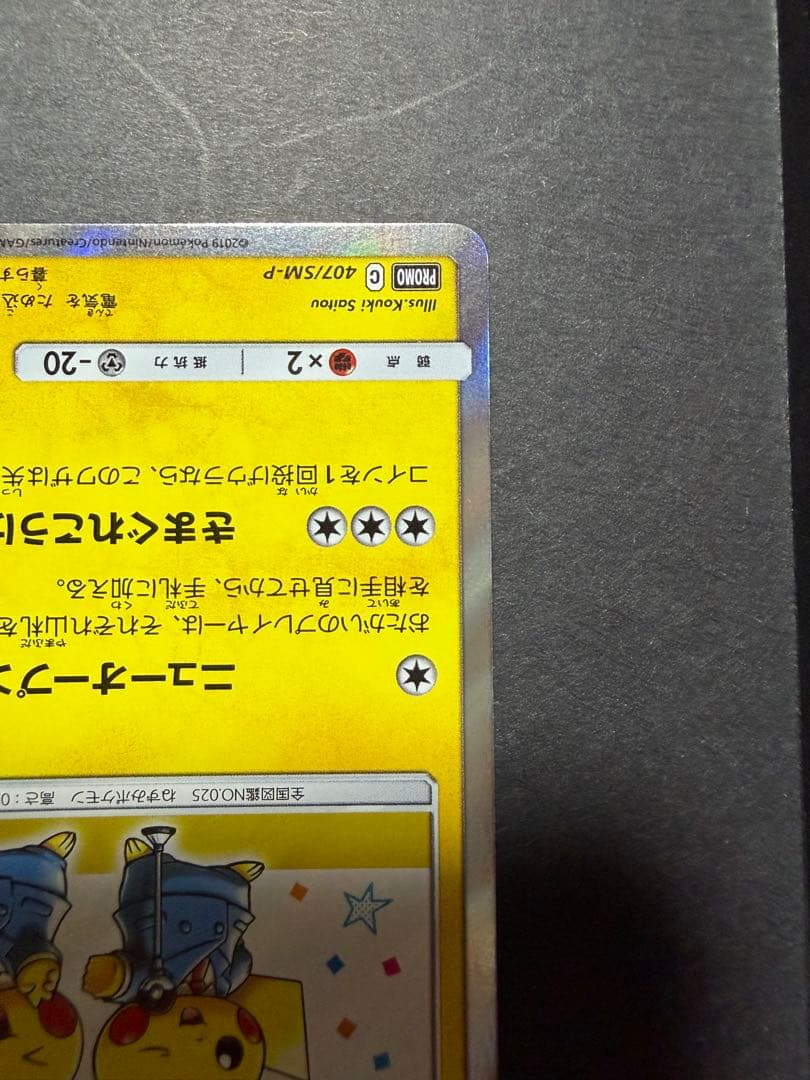 漫才ごっこピカチュウ　ポケモンセンターオーサカDX オープン記念　プロモ