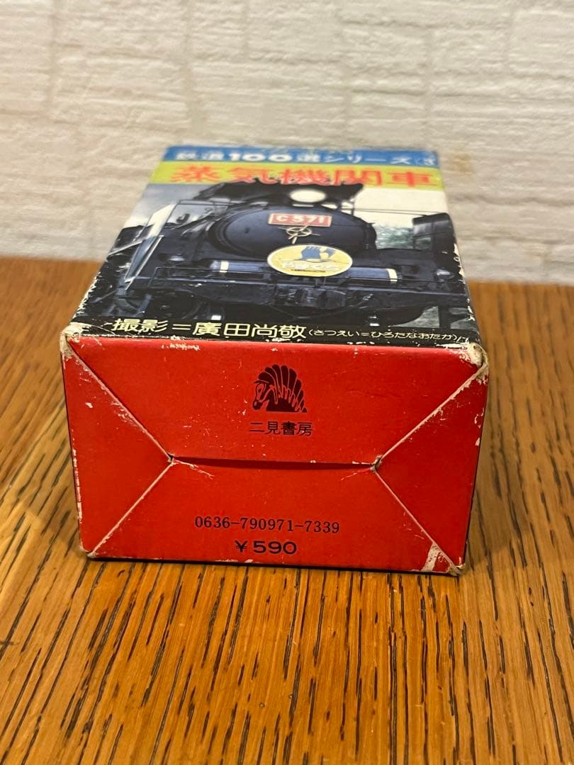 鉄道100選シリーズ③蒸気機関車カード式100枚 昭和54年10