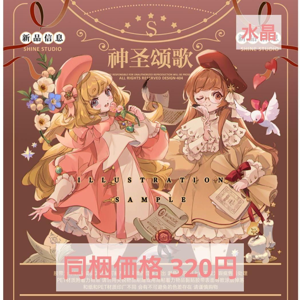 巻売 523☆ 海外 マスキングテープ マステ PET 装飾 人物 金ホロ+水晶