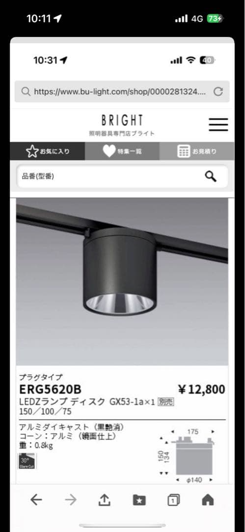 LED照明器具 ライティングレール用 2 ERG5620B 4台ランプセット