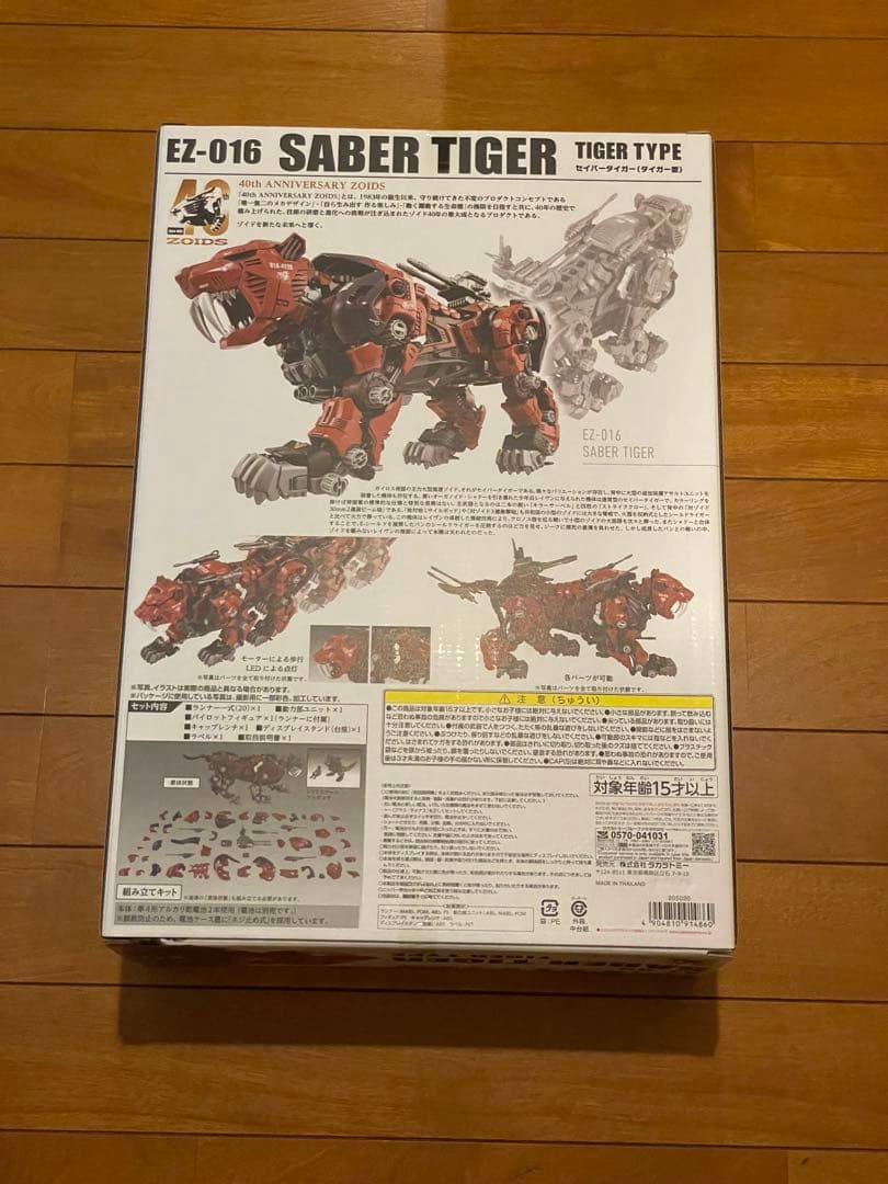 新品未開封 ZOIDS ゾイド AZ-05 セイバータイガー