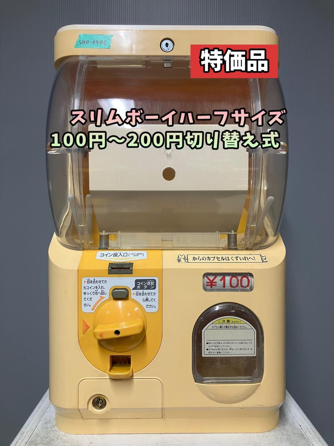 特価品SHO-040C 【ユージン】スリムボーイハーフサイズ 中古