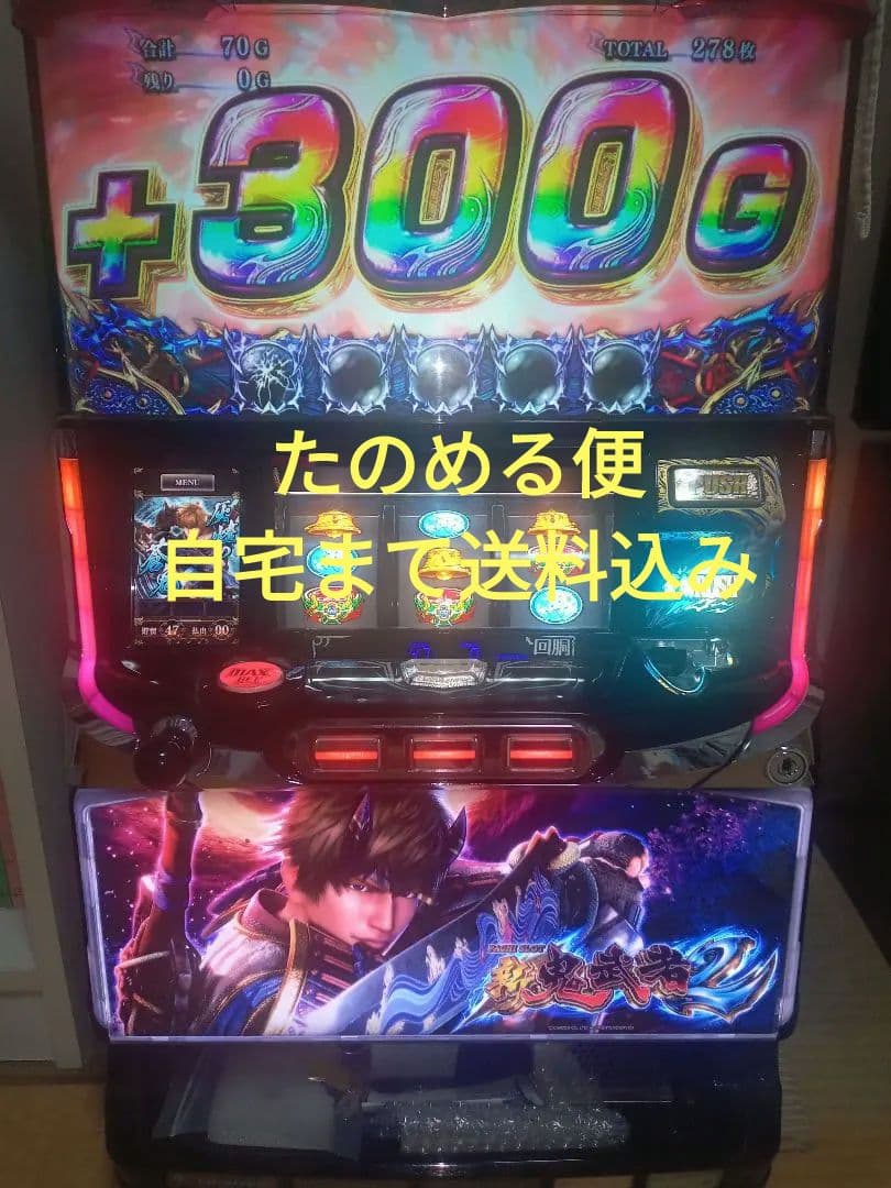 新鬼武者2 実機 【自宅まで送料込み】（コイン不要機、ボリューム付）