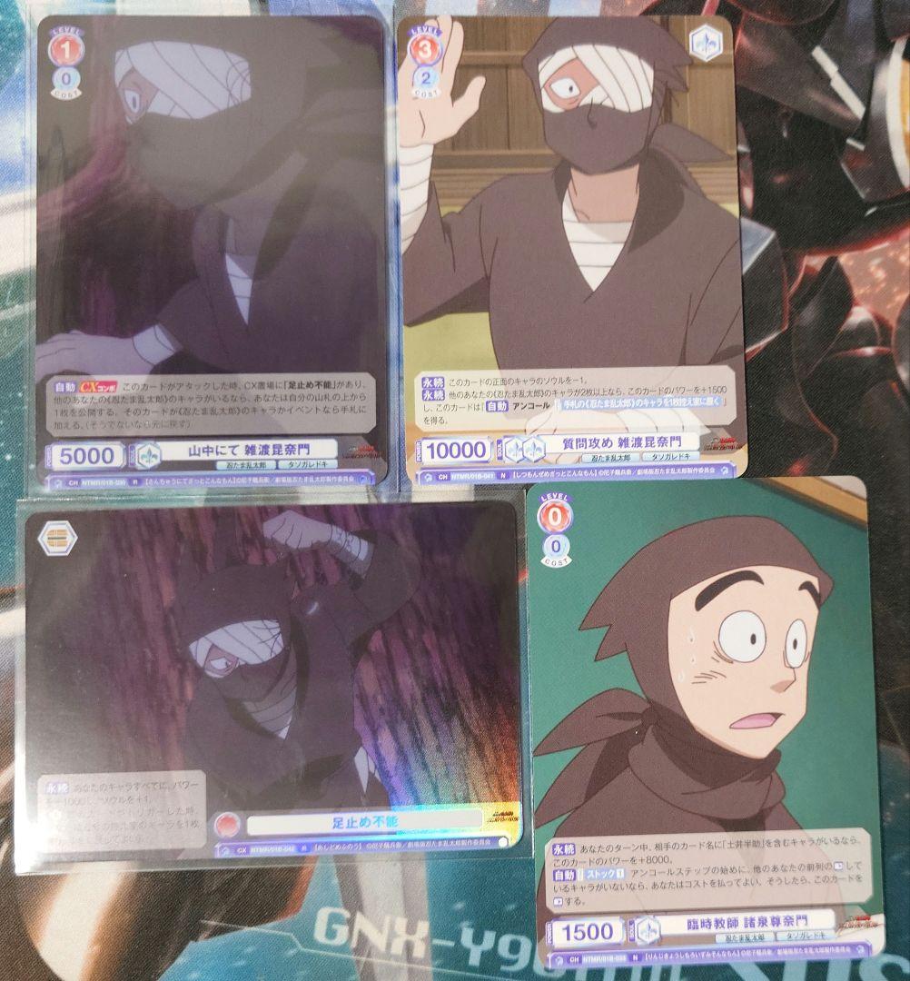 △○WSB 忍たま乱太郎 雑渡昆奈門 諸泉尊奈門 4枚 - メルカリ