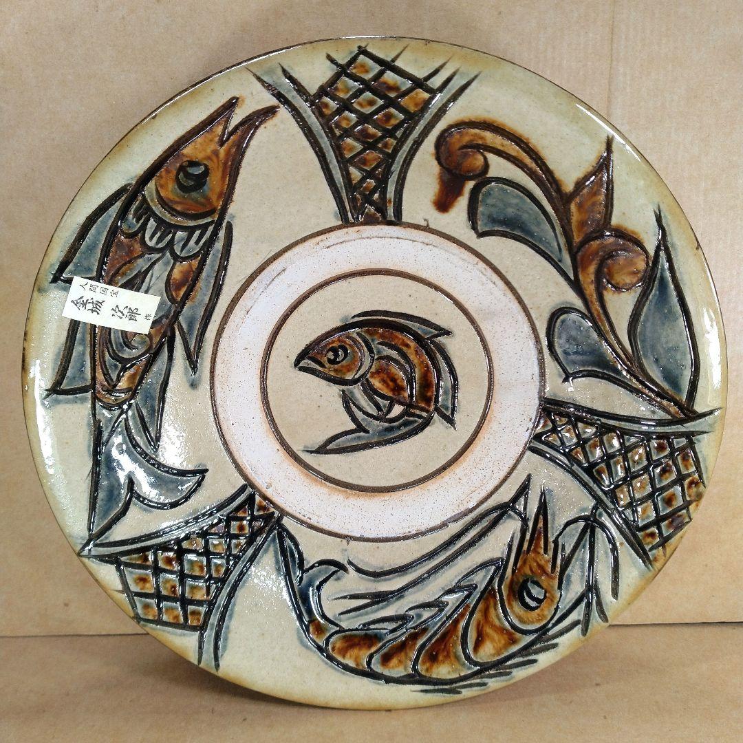 トマリン様専用、傑作【本物保証】金城次郎 八寸皿(笑魚海老樹文）