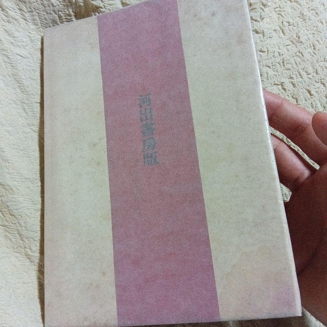 詩集 大東亜 日本文学報国会 昭和19年 櫻本富雄 桜本富雄