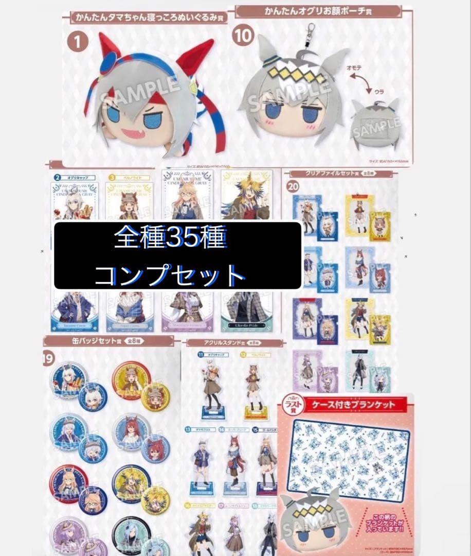 アニメ『ウマ娘 シンデレラグレイ』(シングレ)のエンタメくじ第2弾が