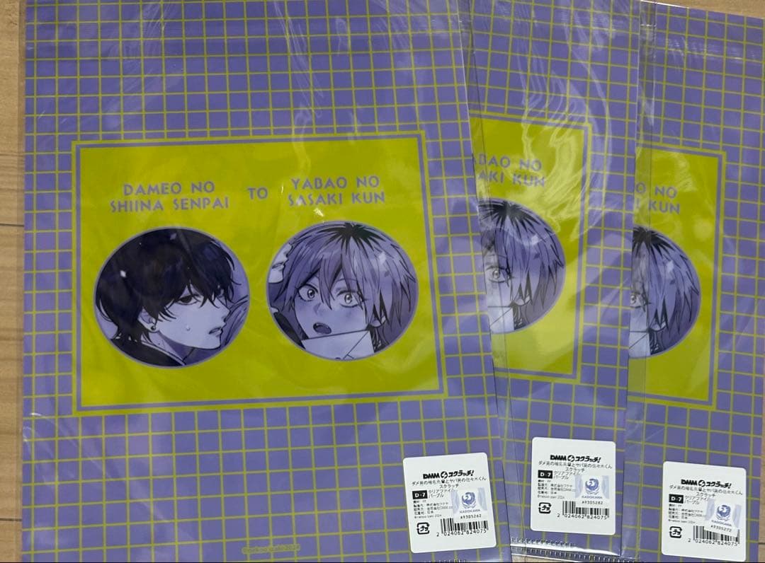 ダメ男の椎名先輩とヤバ男佐々木くん スクラッチ クリアファイル