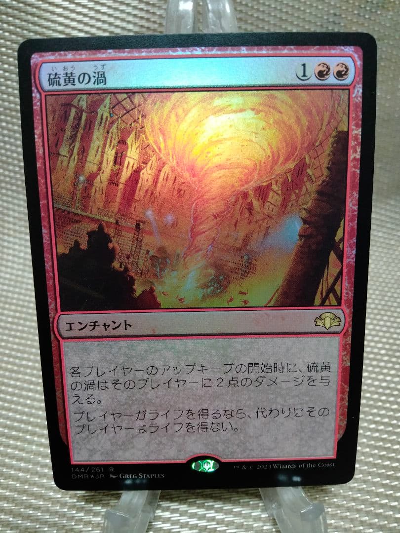 ドミナリア・リマスター foil 硫黄の渦a 日本語 1枚 MTG - メルカリ