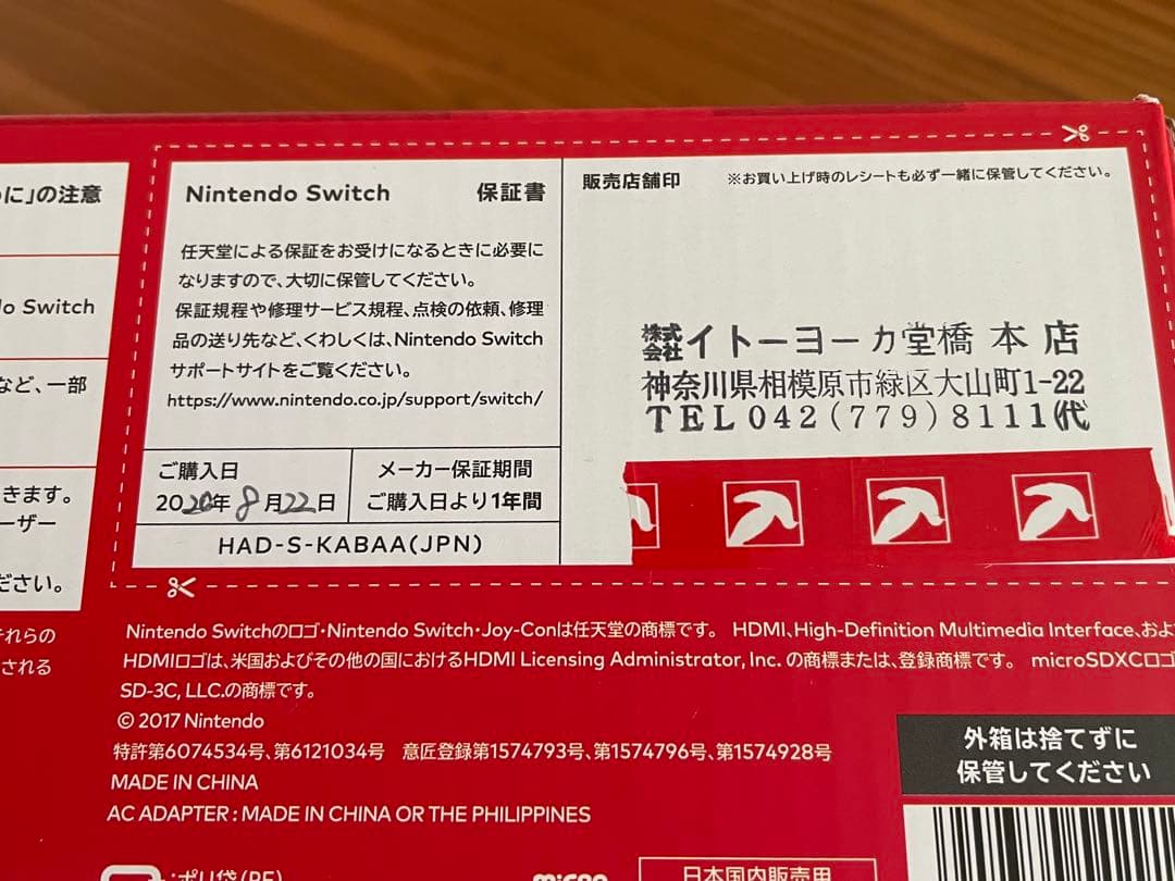 Nintendo Switch 本体 青/赤 完品