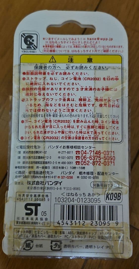 はねるっち ホワイト/アカ