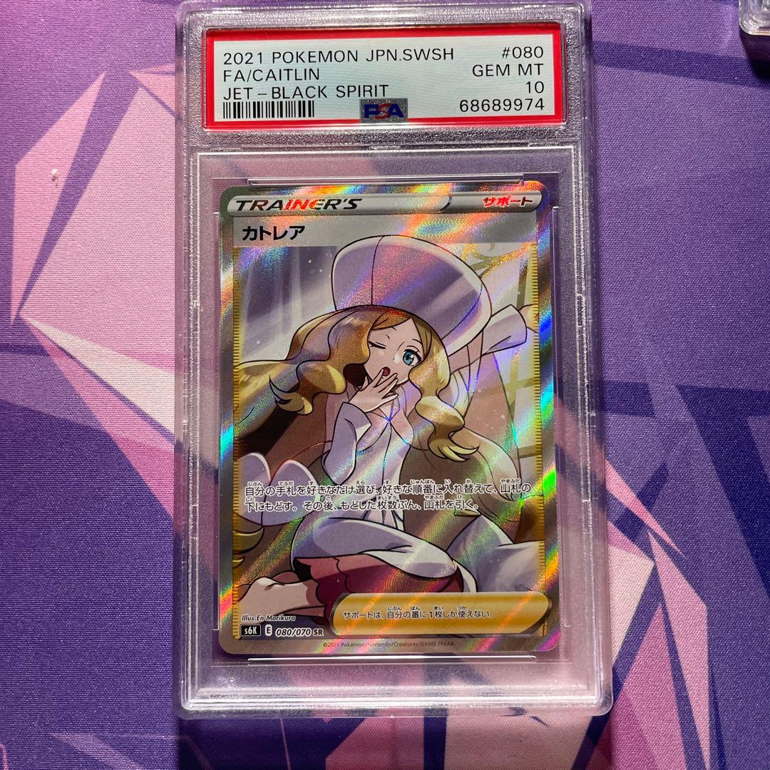 ポケモンカード カトレアSR PSA10