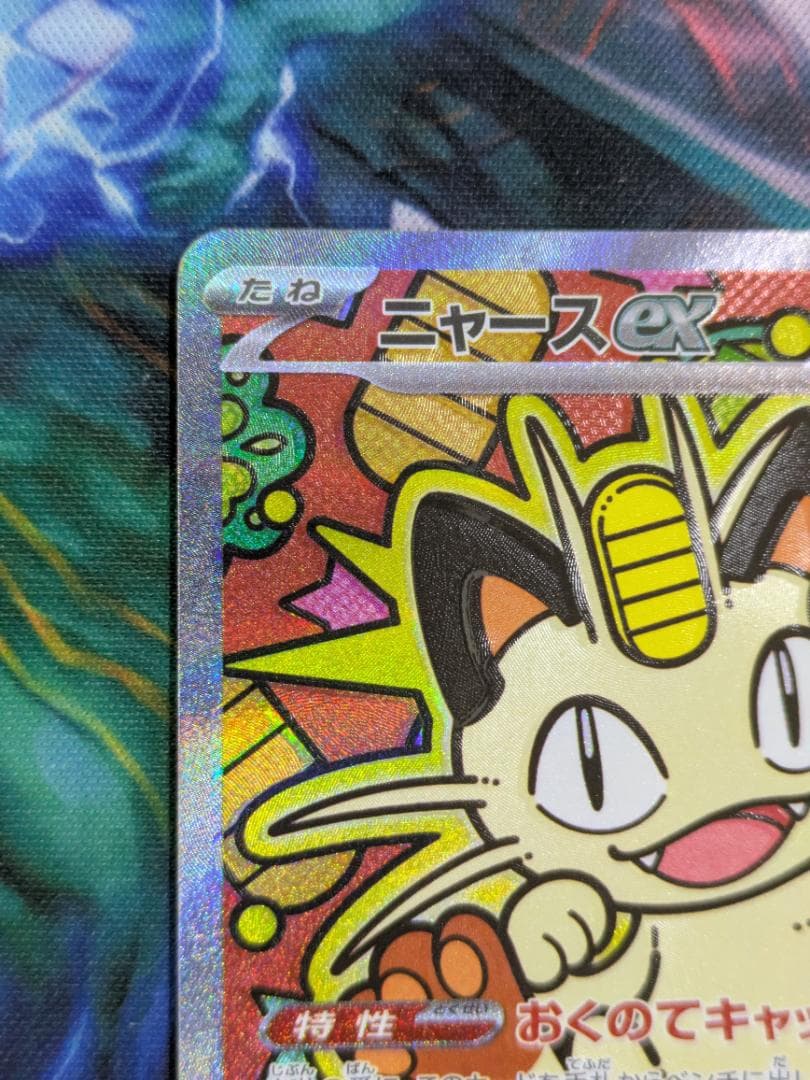 ニャース　SAR　ポケカ