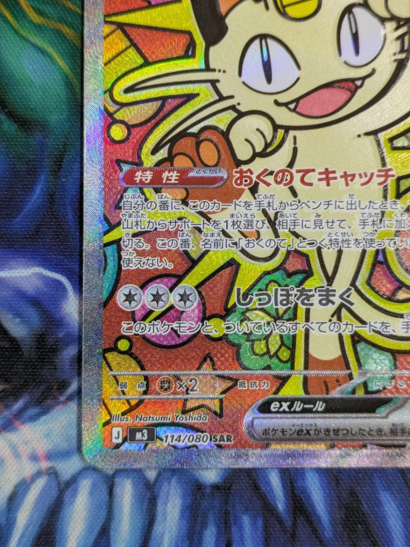 ニャース　SAR　ポケカ