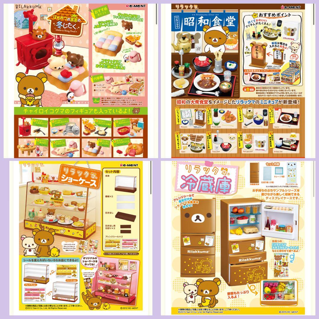 【新品未開封】リラックマ「リーメント」超究セット