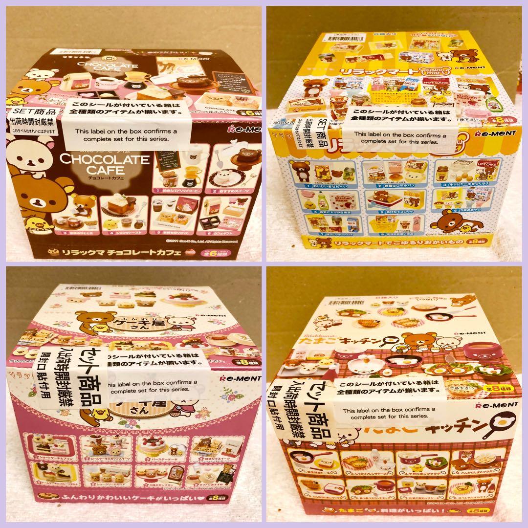 【新品未開封】リラックマ「リーメント」超究セット