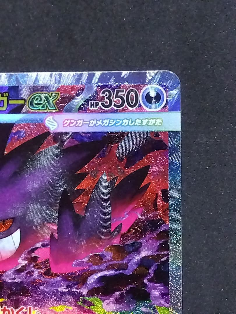 メガゲンガーex SAR 240/193 megaドリームex