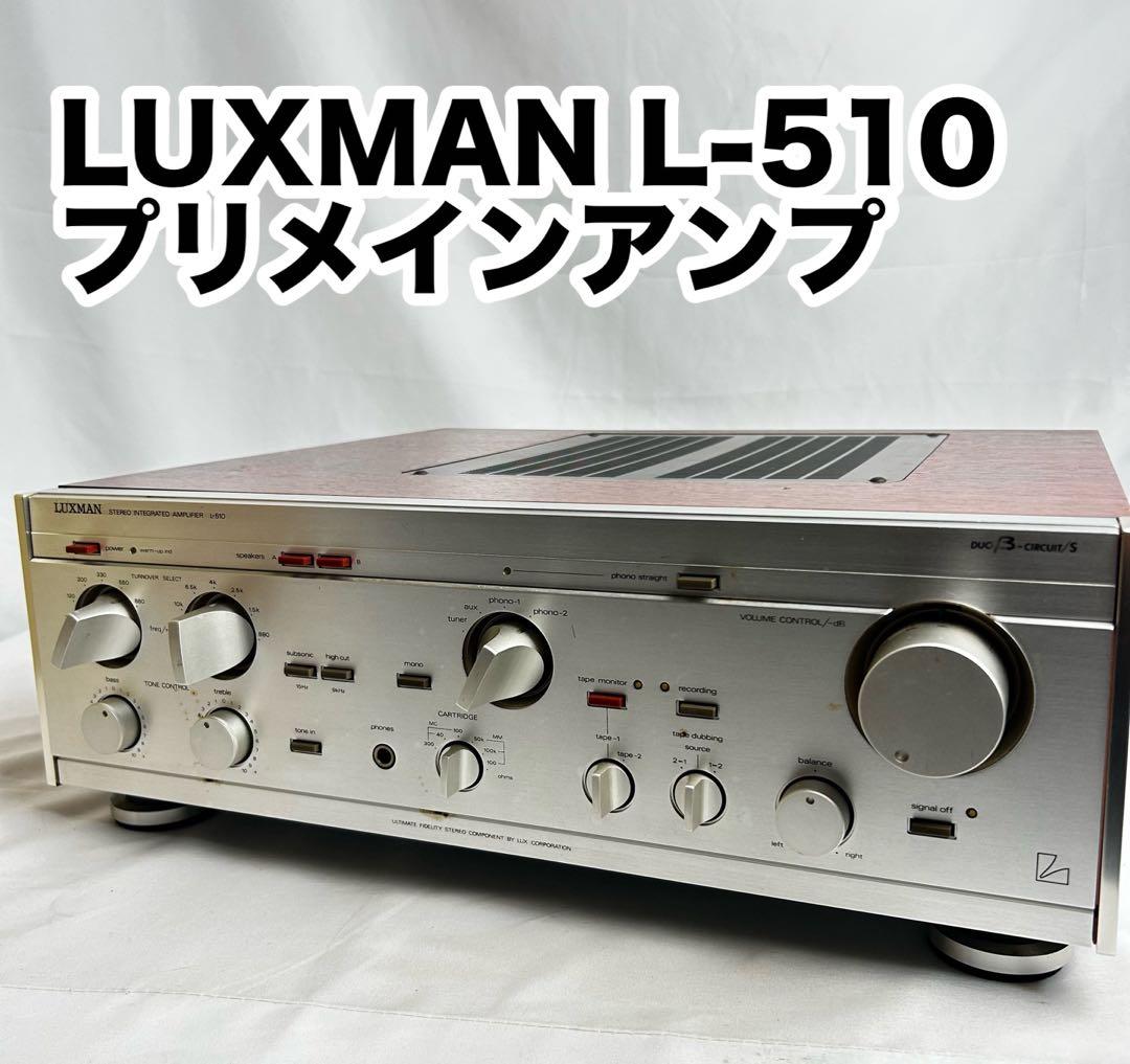 LUXMAN L-510 プリメインアンプ LUXMAN L-510の仕様 ラックスマン