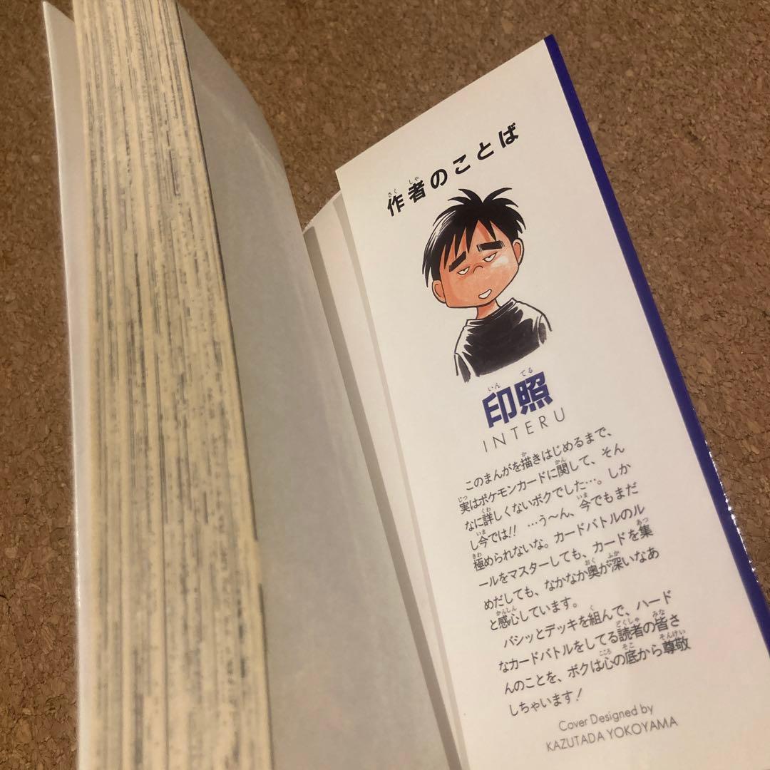 めざせ!!カードマスター : ポケモンカードゲームバトルコミック - メルカリ