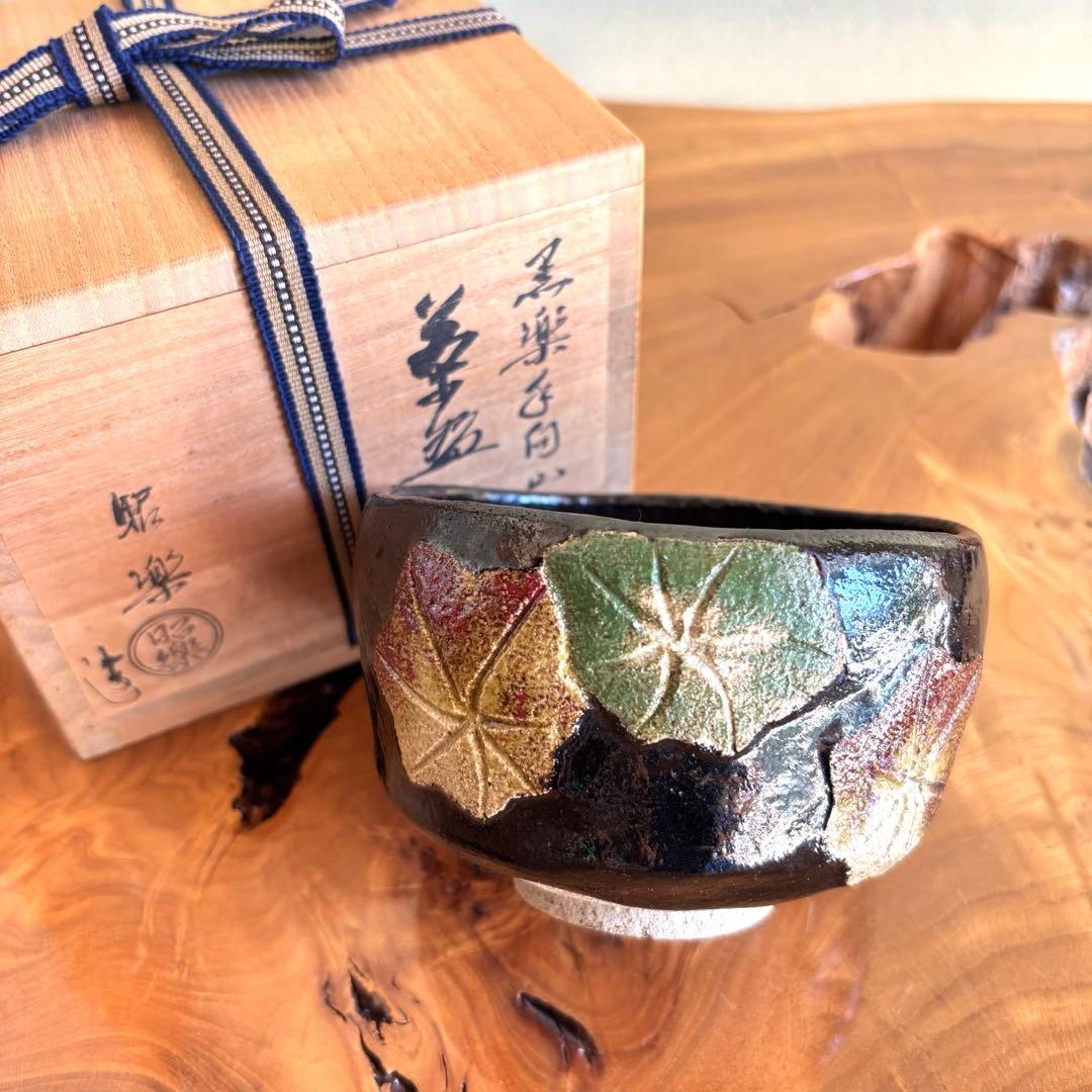 T405 茶碗 『御本手 鶏』『通次嵩山 造』 共箱 抹茶碗 茶道具