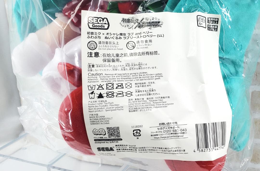 初音ミク オシャレ魔女ラブandベリー ふわぷちぬいぐるみ