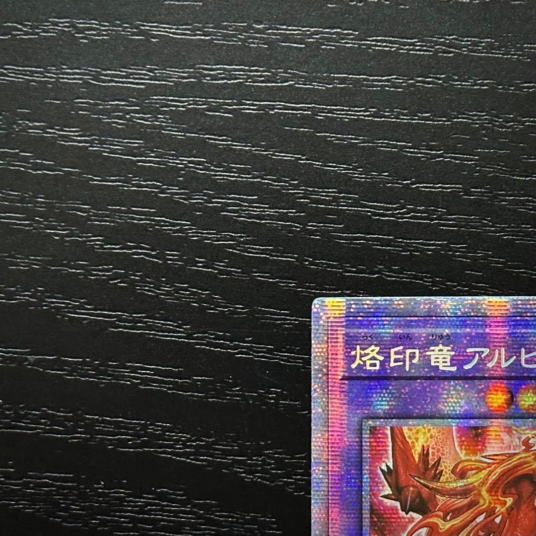 遊戯王 烙印竜アルビオン プリズマ