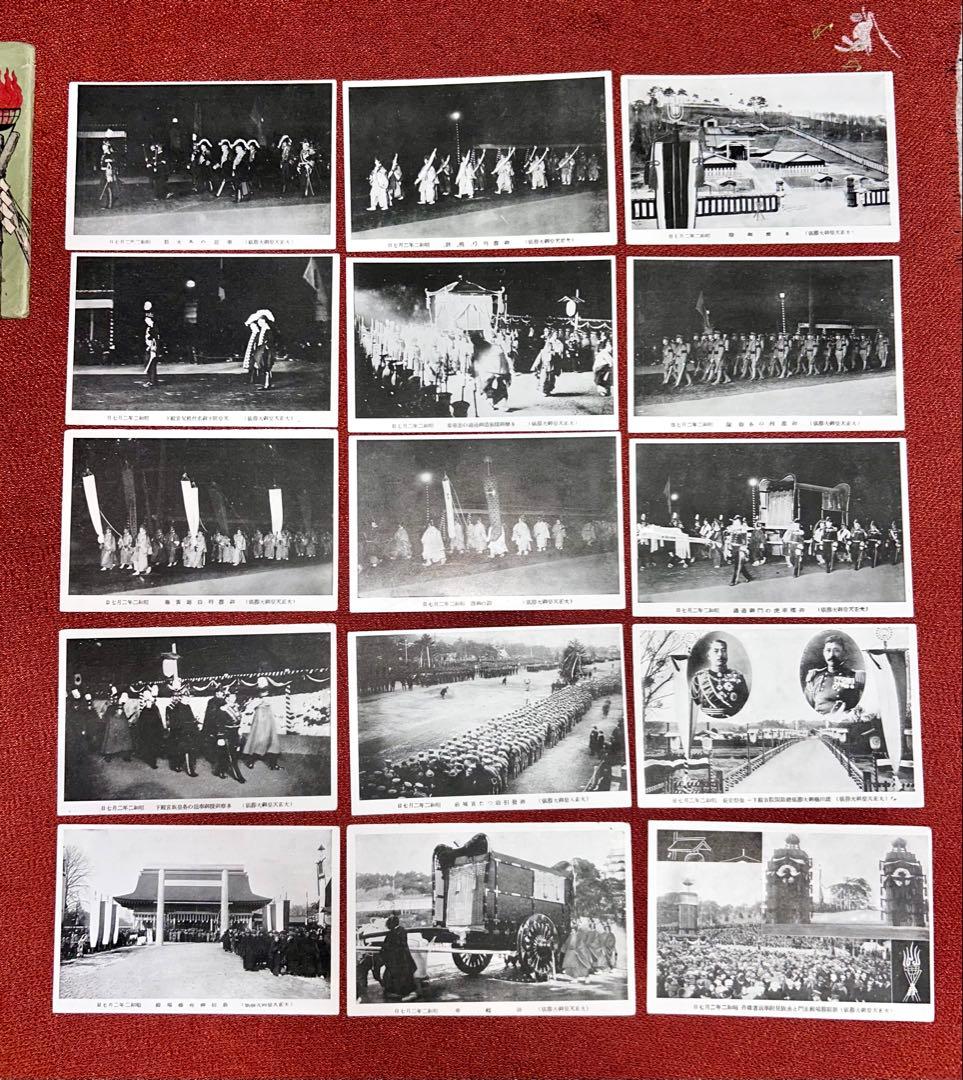 昭和二年 大正天皇 御大葬 絵葉書セット