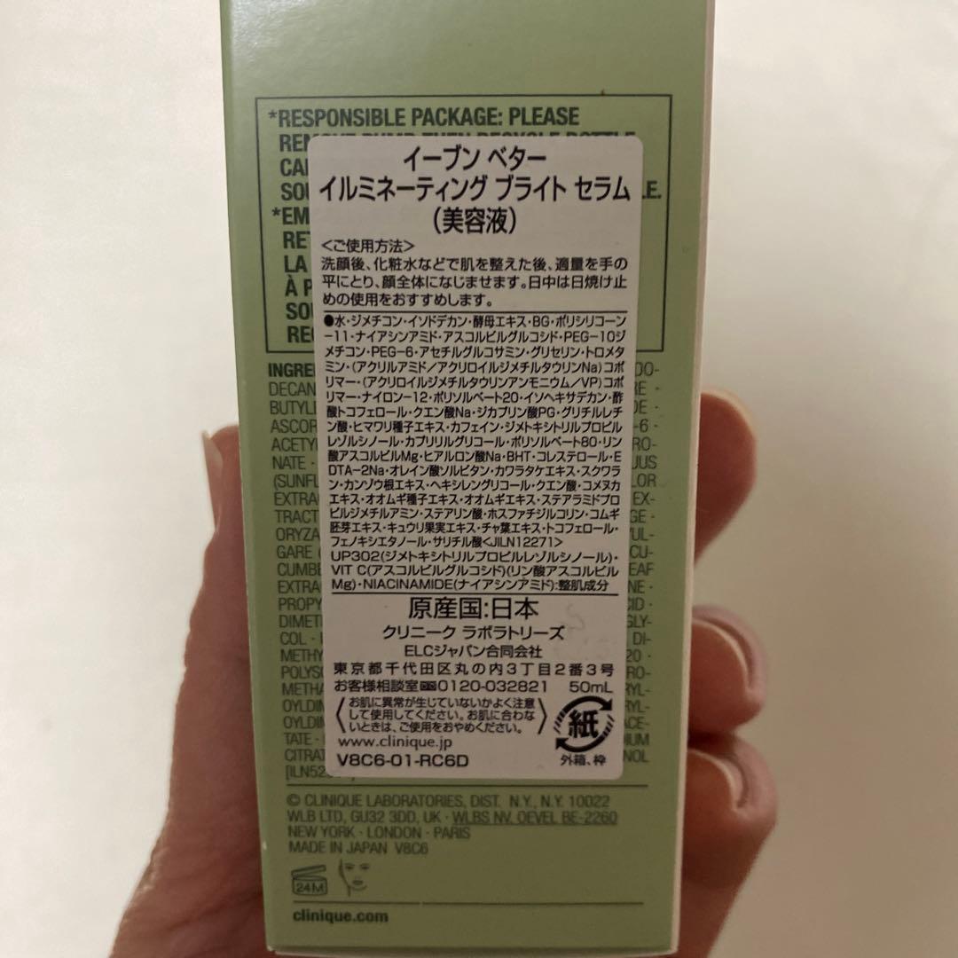 イーブンベターイルミネーティングブライトセラム50mL