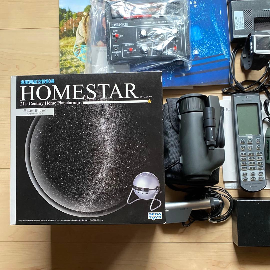 ホームスター、ZenitNV、大人の科学、モース硬度計などまとめ売りの