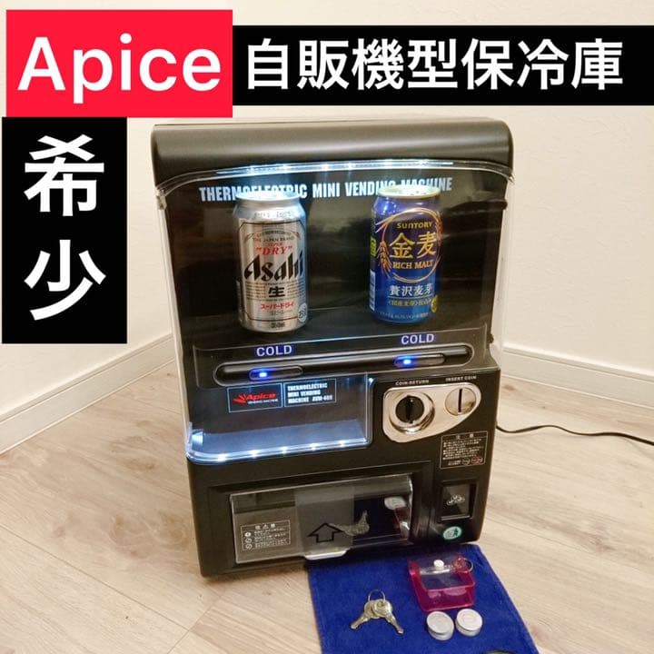 Apice自販機型保冷庫 AP AVM-400(BK) アピックス 自販機型保冷庫 AVM-400