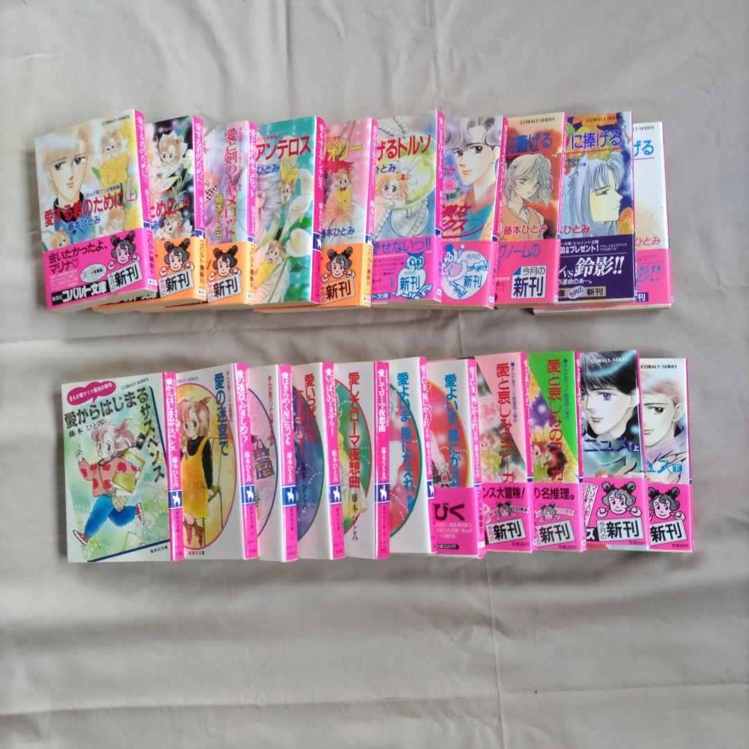 藤本ひとみ まんが家マリナシリーズ 21冊