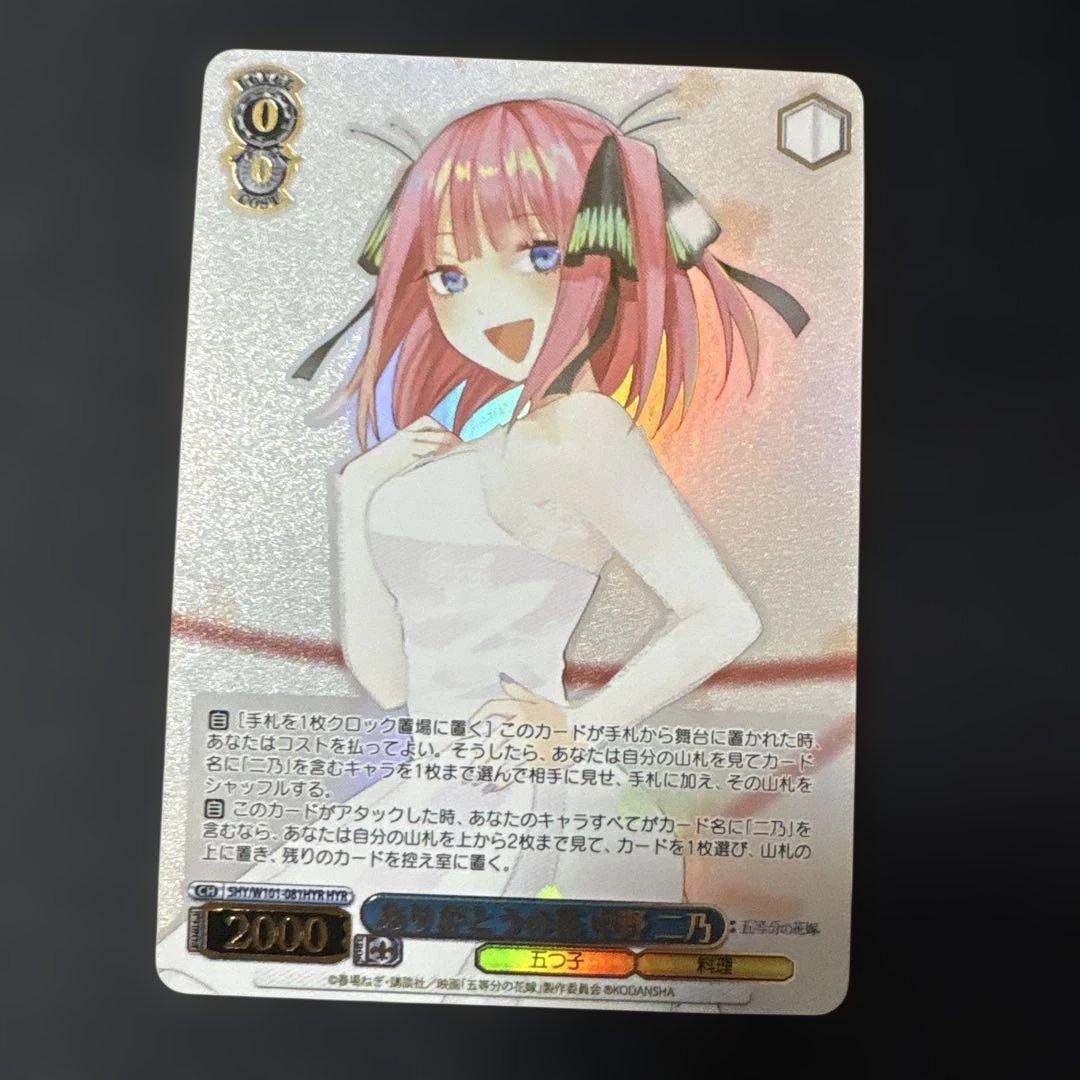 ヴァイスシュヴァルツ ありがとうの花 中野 二乃 HYR 映画 五等分の