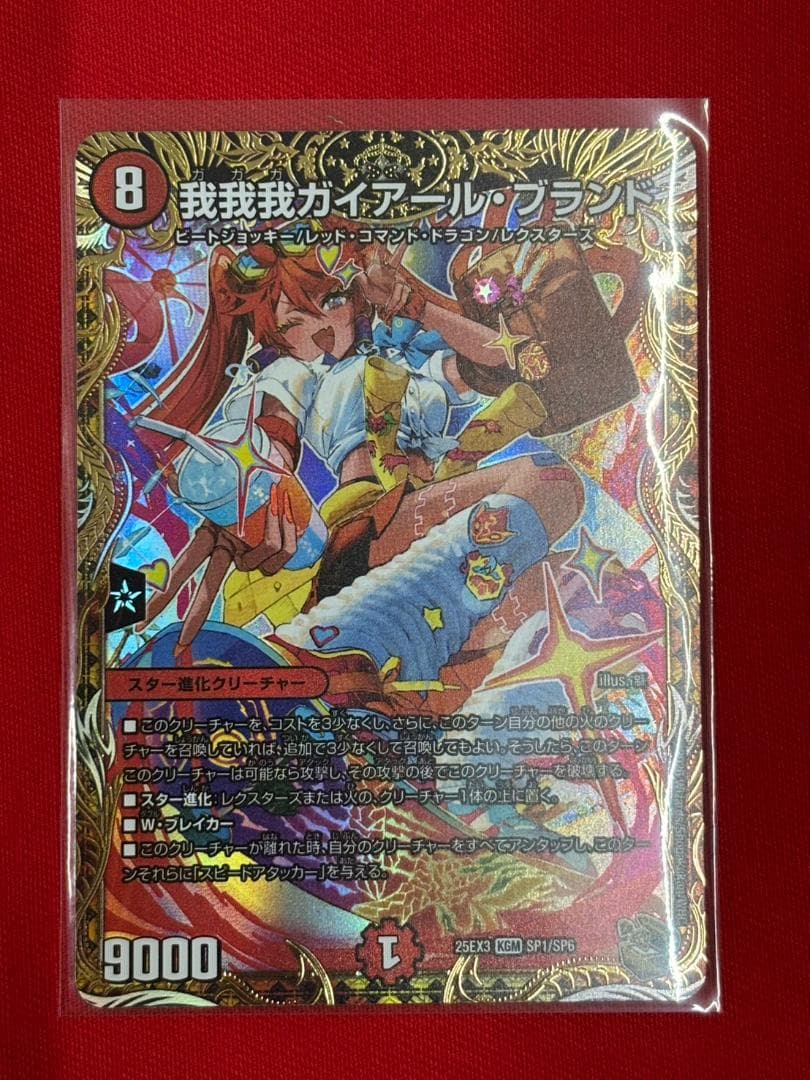 デュエマ 我我我ガイアールブランド 金トレジャー - メルカリ