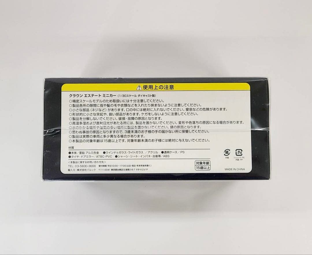 トヨタ　クラウンエステート　カラーサンプルミニカー