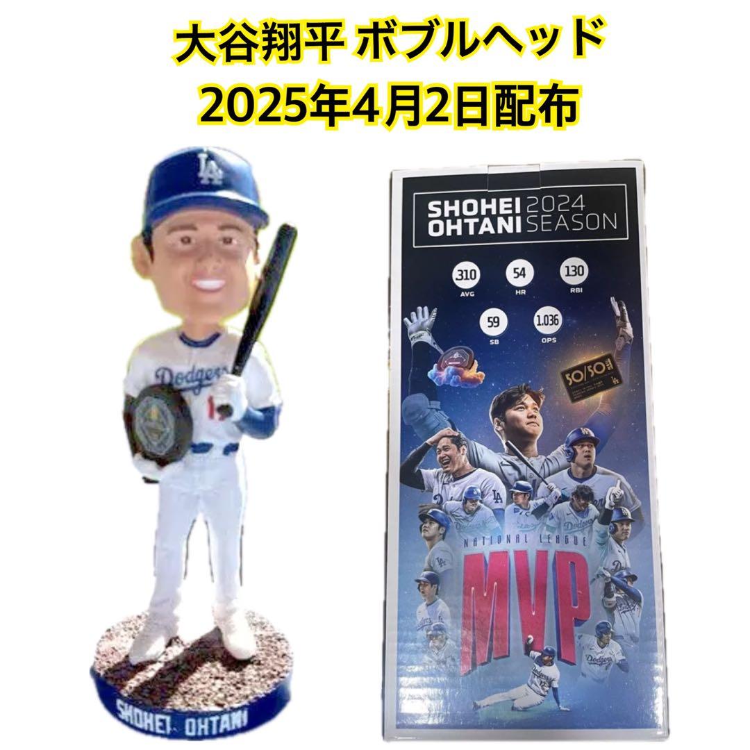 おまけ付】大谷翔平 ドジャース MVP ボブルヘッド 2025年4月2日配布