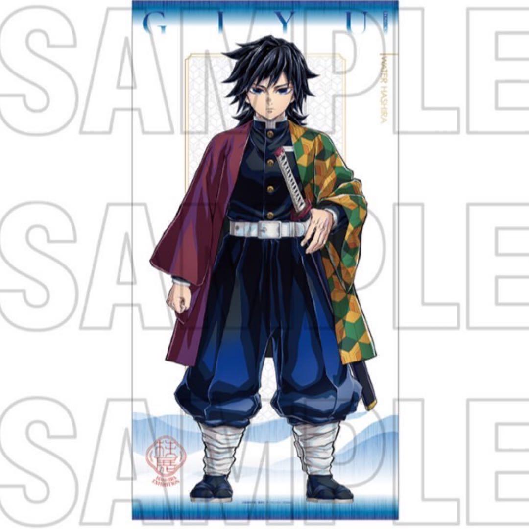 鬼滅の刃 柱展 等身大タペストリー 冨岡義勇 未使用品 約2m - メルカリ