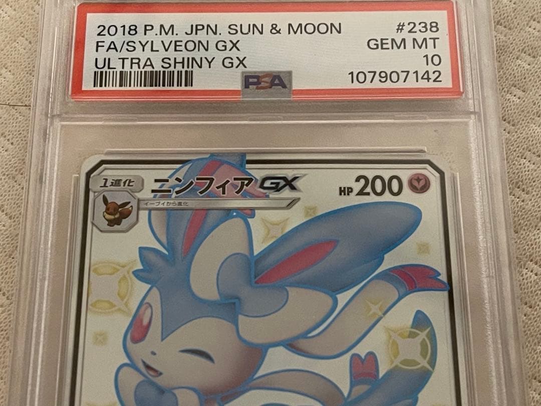 最安値限界値　【PSA10】 ポケモンカードニンフィアGX SSR未開封