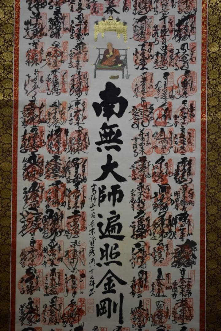 真作/四国八十八箇所霊場集印肉筆/四国八十八ヵ所/布袋屋掛軸HE-286