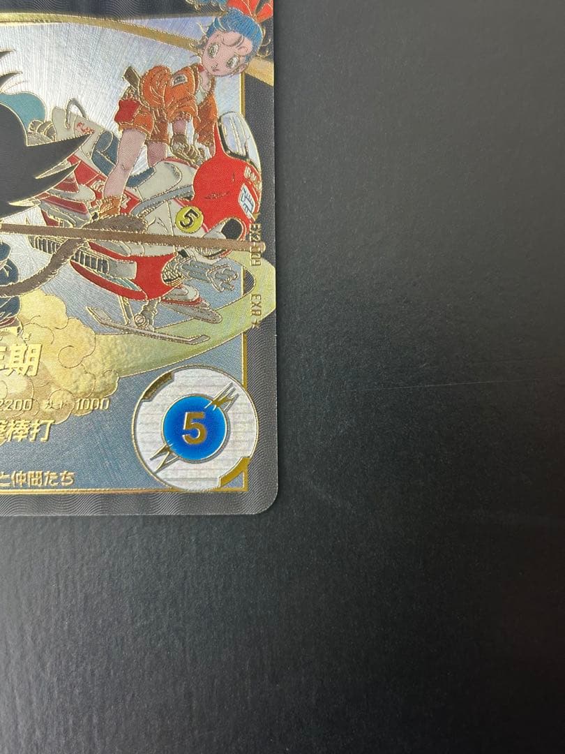 ドラゴンボールスーパーダイバーズ EX2-009 孫悟空:少年期 パラレル