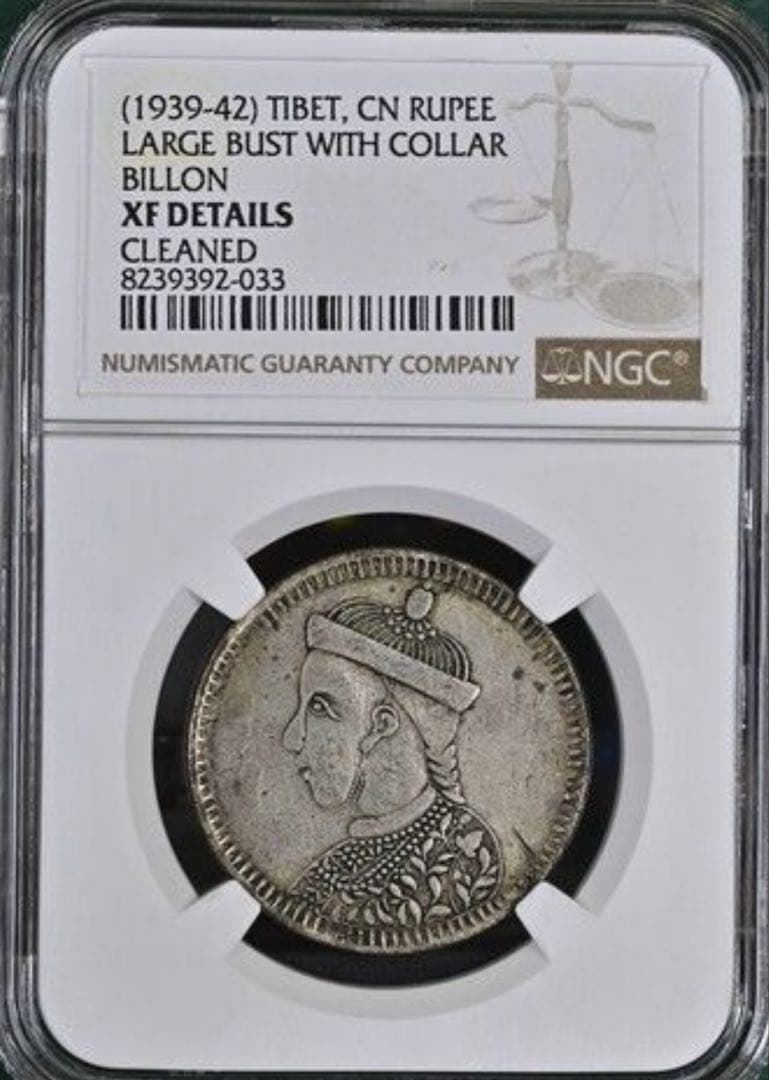 中国銀幣　チベット銀幣　② 光緒帝像　四川省造 ルビー　NGC XF 本物