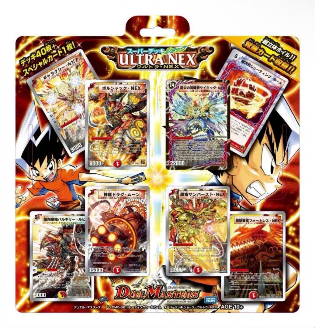 デュエルマスターズ スーパーデッキ ショック DMC-62 ウルトラ・NEX ⑥
