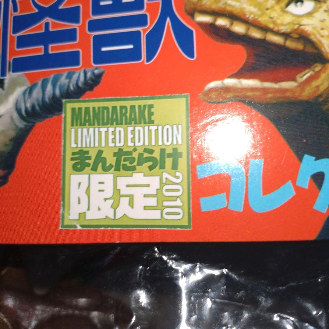 ベアモデルソフビオール怪獣コレクション地底超獣ギタギタンガ未使用未開封限定50個