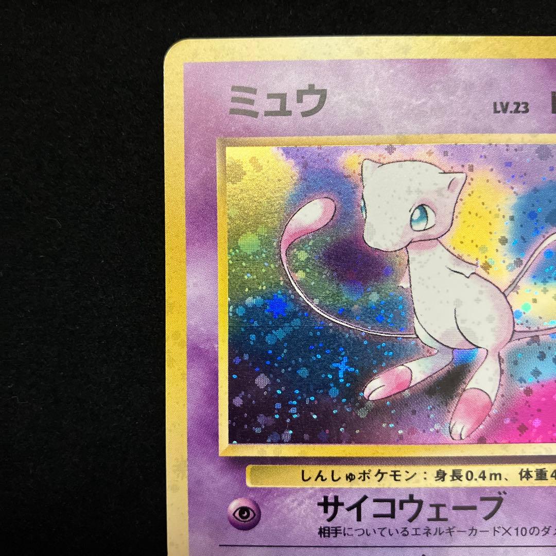 ミュウ (旧裏)[やや良品]