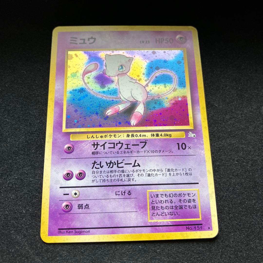 ミュウ (旧裏)[やや良品]