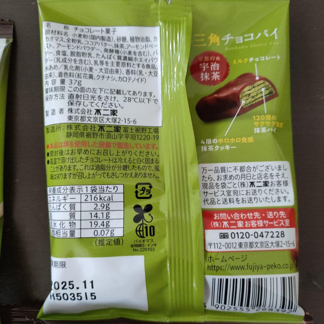 不二家 三角チョコパイ 抹茶 6袋 - メルカリ