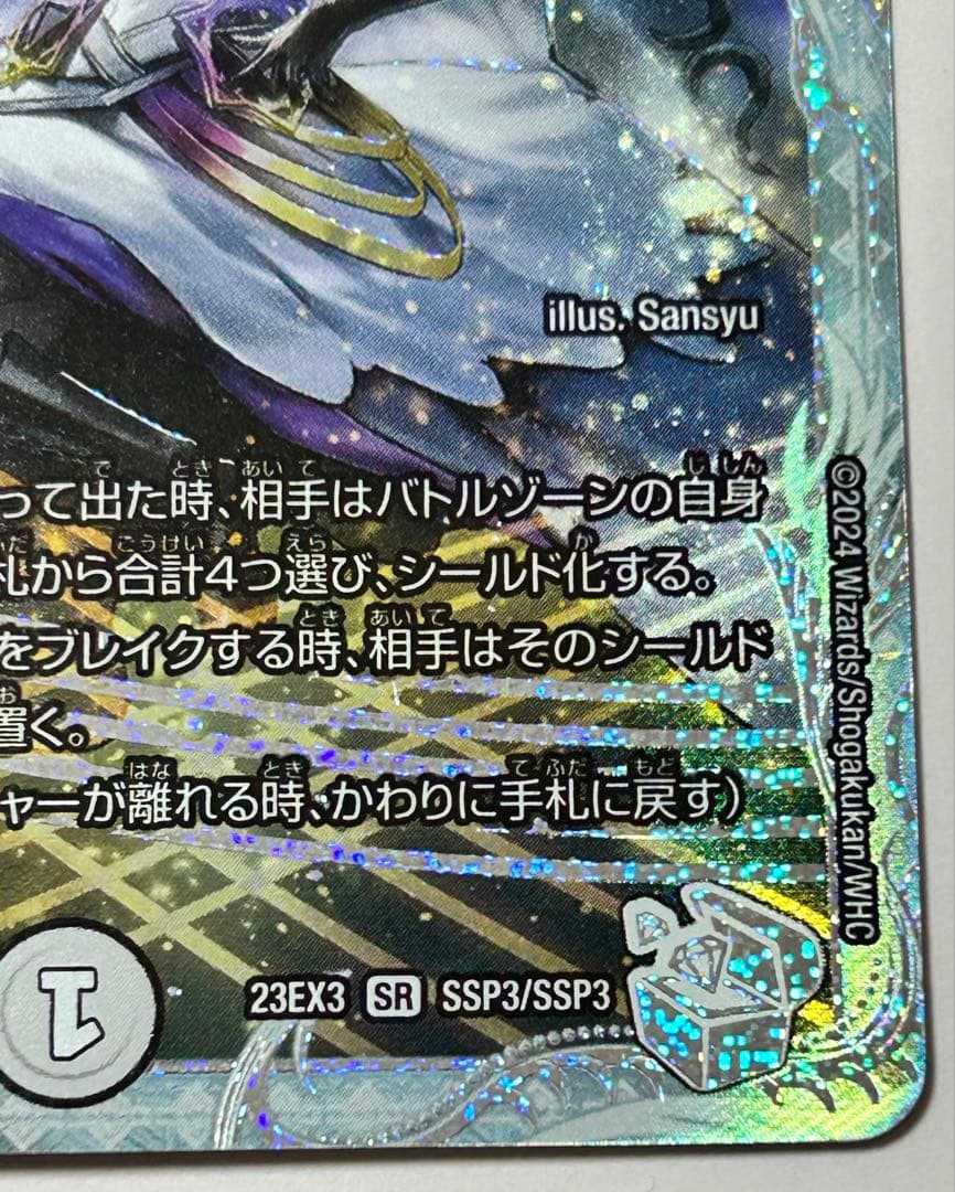 デュエルマスターズ 「祝」の頂 ウェディング SSP ダイヤモンドトレジャー